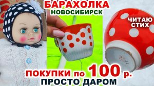 УРА! КУПИЛА! =посуда СССР= Обзор барахолки. Винтажная посуда. Хрусталь, фарфор, сервизы, игрушки.