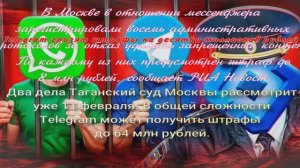 Telegram грозят штрафы на десятки миллионов рублей