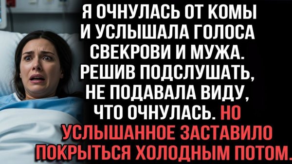 Истории из жизни|Я очнулась от|Аудио рассказы|Аудиокниги слушать онлайн|Жизненные истории