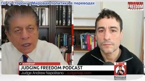 Судья Наполитано - Аарон Мате: Почему Нетаньяху нужна еще одна война
