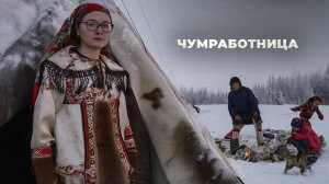 Из посёлка в чум: история Алёны Ного