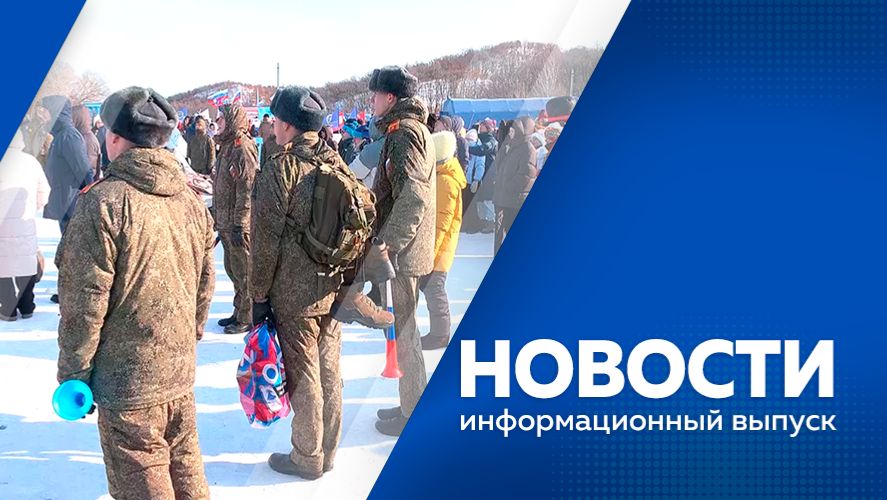 Новости 09.02.2026