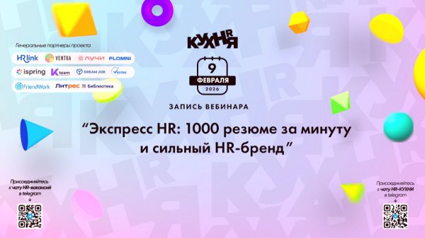 Экспресс HR: 1000 резюме за минуту и сильный HR-бренд
