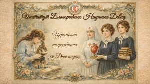 День Российской науки