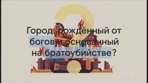 5 класс.  Семь римских царей