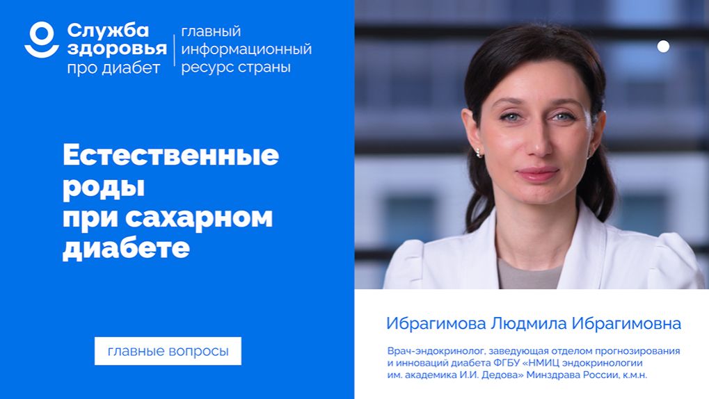 Естественные роды при сахарном диабете смотреть онлайн