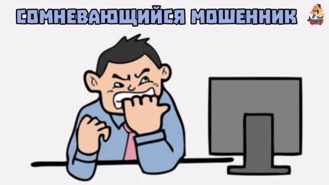 СОМНЕВАЮЩИЙСЯ МОШЕННИК смотреть онлайн