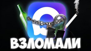 Взломали Макс что делать?