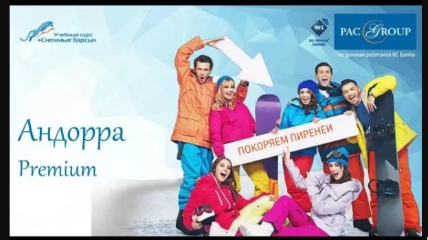 ГОРНЫЕ ЛЫЖИ: Андорра. Премиум-отдых в горах