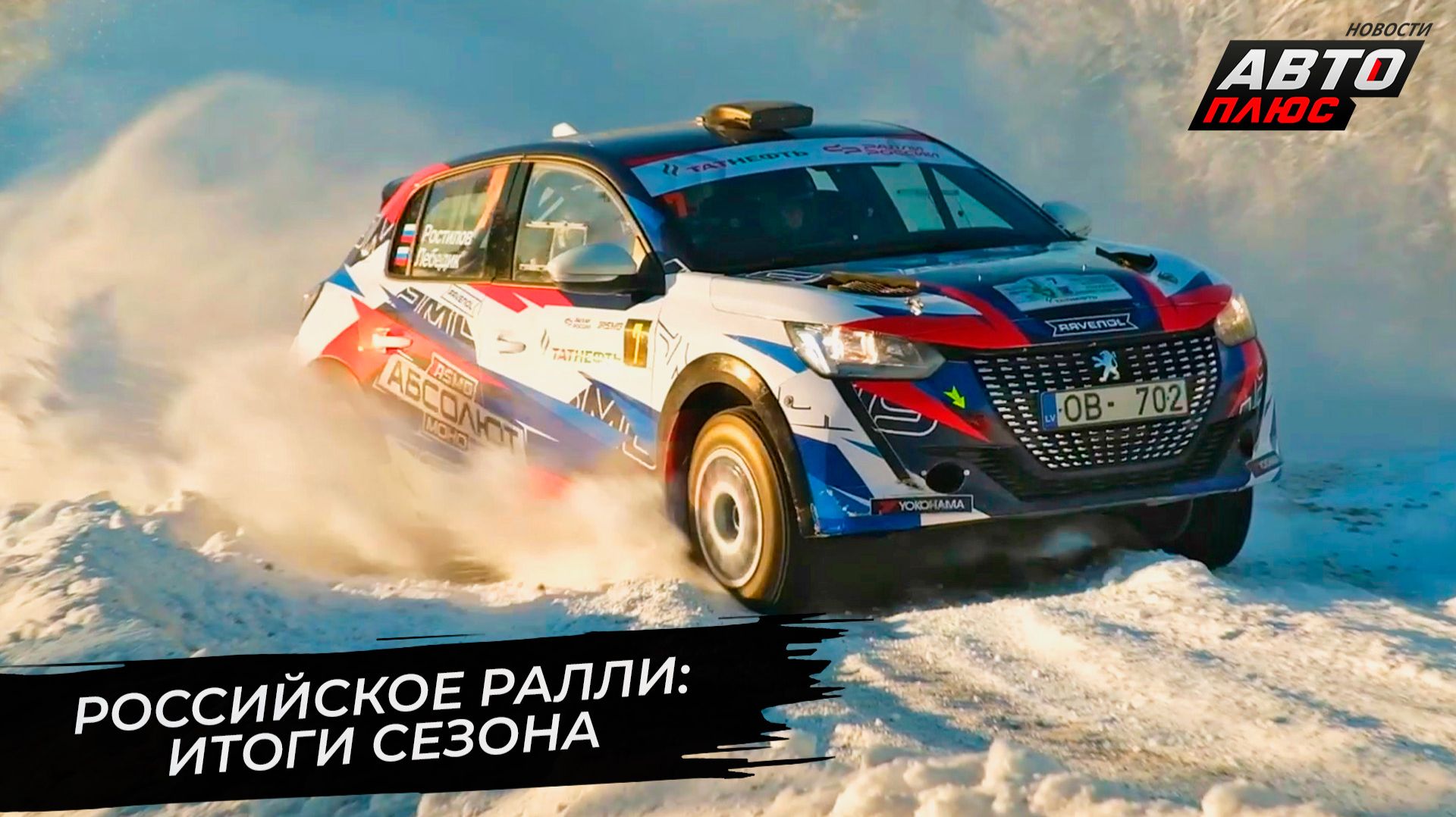 Каким вышел сезон российского ралли в 2025 году 📺 Новости с колёс №3607 смотреть онлайн