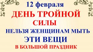 12 февраля Трехсвятие. Что нельзя делать 12 февраля. Народные традиции и приметы