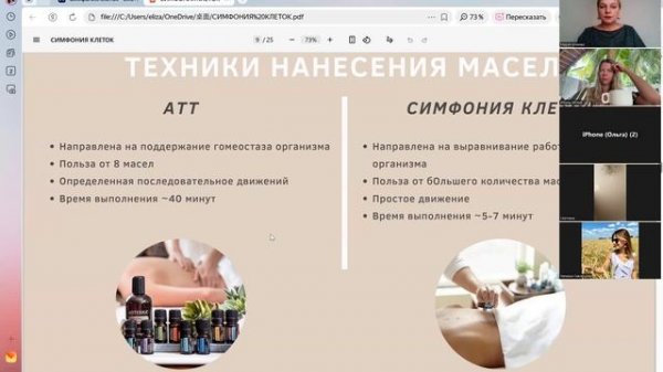 Симфония клеток. Вебинар после обучения у Бойда Трумэна. часть 1. #МарияАгеенко