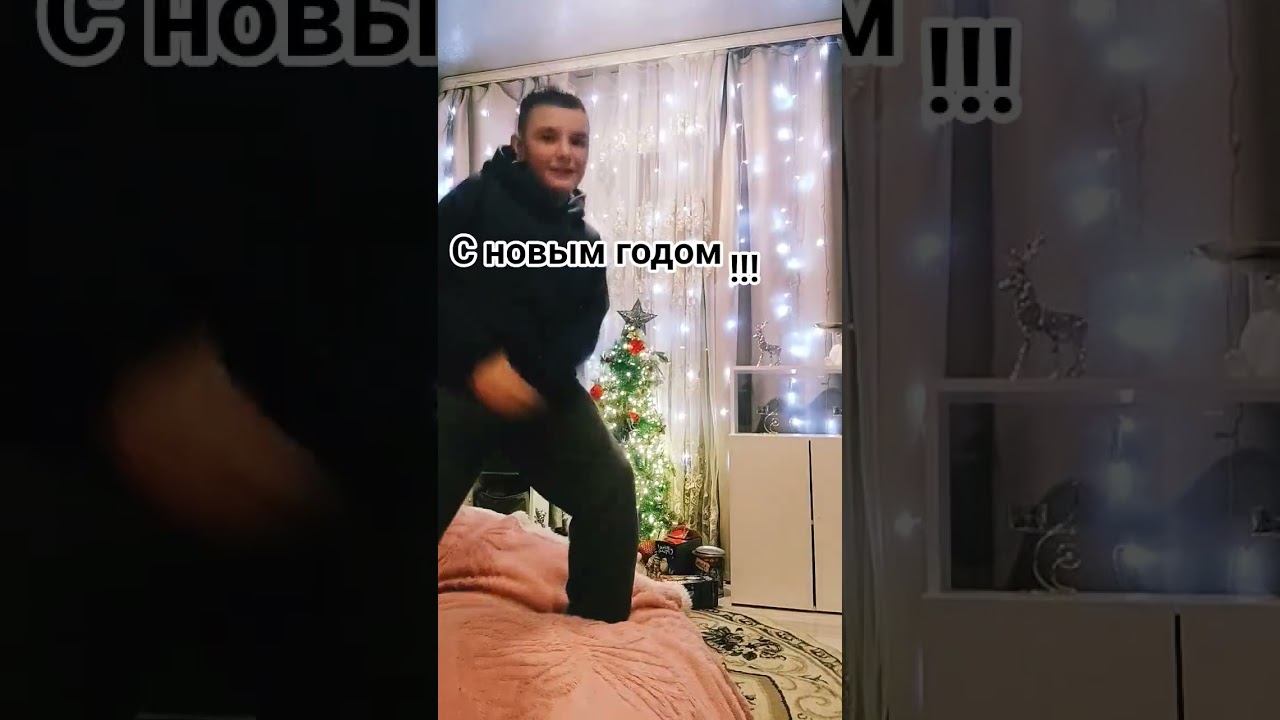 сновым годом