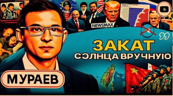 Шелест (иноагент в РФ) и Мураев: До ноября 2026-го. Срок для сделки гигантов