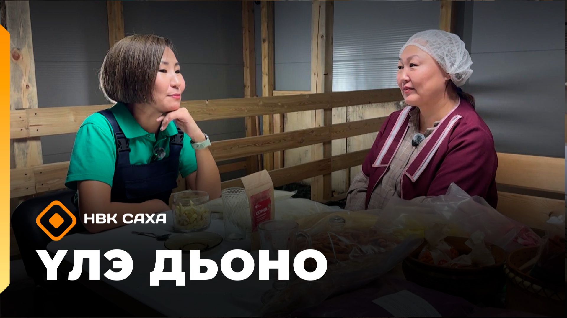 «Үлэ дьоно»   (10.02.26)