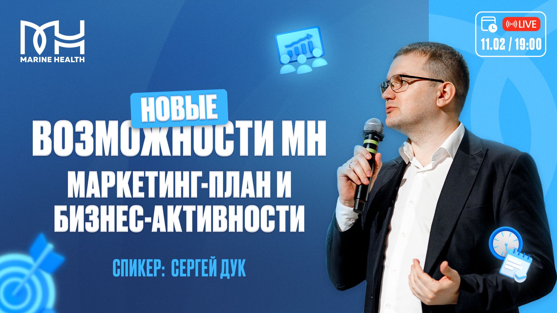 💼 Новые возможности Marine Health: маркетинг-план и бизнес-активности смотреть онлайн