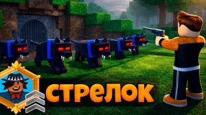 НОВЫЙ КЛАСС СТРЕЛОК В 99 НОЧЕЙ В ЛЕСУ В РОБЛОКС | СТОИТ ПОКУПАТЬ?  | 99 NIGHTS IN THE FOREST ROBLOX