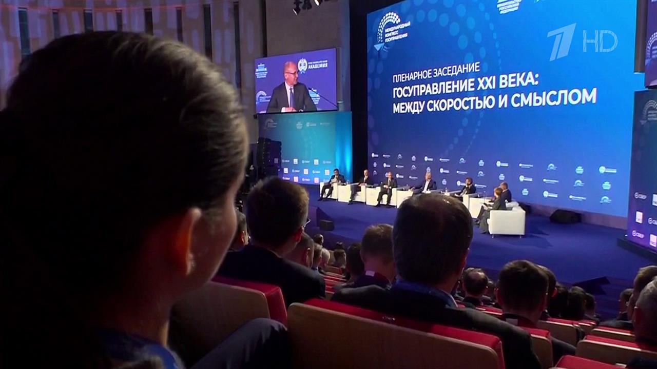 В РАНХиГС открылся Международный конгресс государственного управления. смотреть онлайн