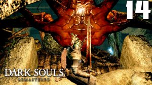 ЧУМНОЙ ГОРОД (14) ► Dark Souls Remastered
