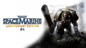Warhammer 40k: Space Marine #4