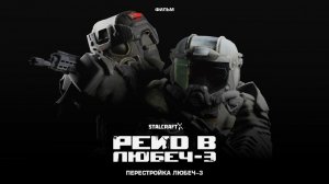 САМЫЙ МАСШТАБНЫЙ ПРОЕКТ в ИСТОРИИ STALCRAFT： X - Перестройка