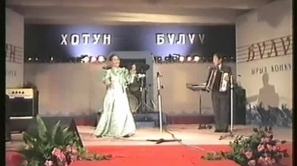 "Хотун Бүлүү" ырыа күрэҕэ (1994)