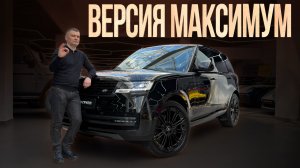 Range Rover Autobiography — когда берут всё и сразу