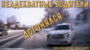 Неадекватные водители и хамы на дороге #824! Подборка на видеорегистратор!
