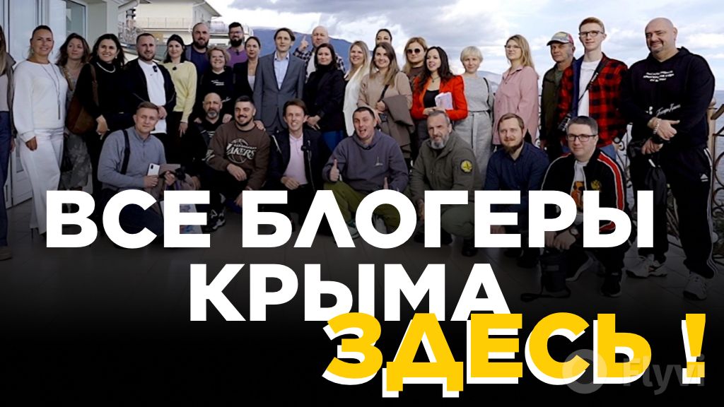 Эйфория: «Крым глазами местных» , Михайленко, «Вокруг Крыма», «Крымский Влог» и все друзья вместе смотреть онлайн
