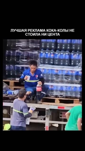 Лучшая реклама кока-колы не стоила и цента смотреть онлайн