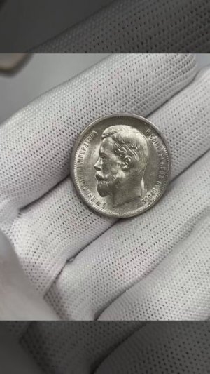 50 копеек 1913