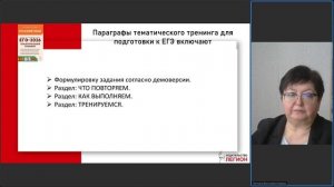 Из опыта работы с тематическими тренингами при подготовке к ГИА по русскому языку