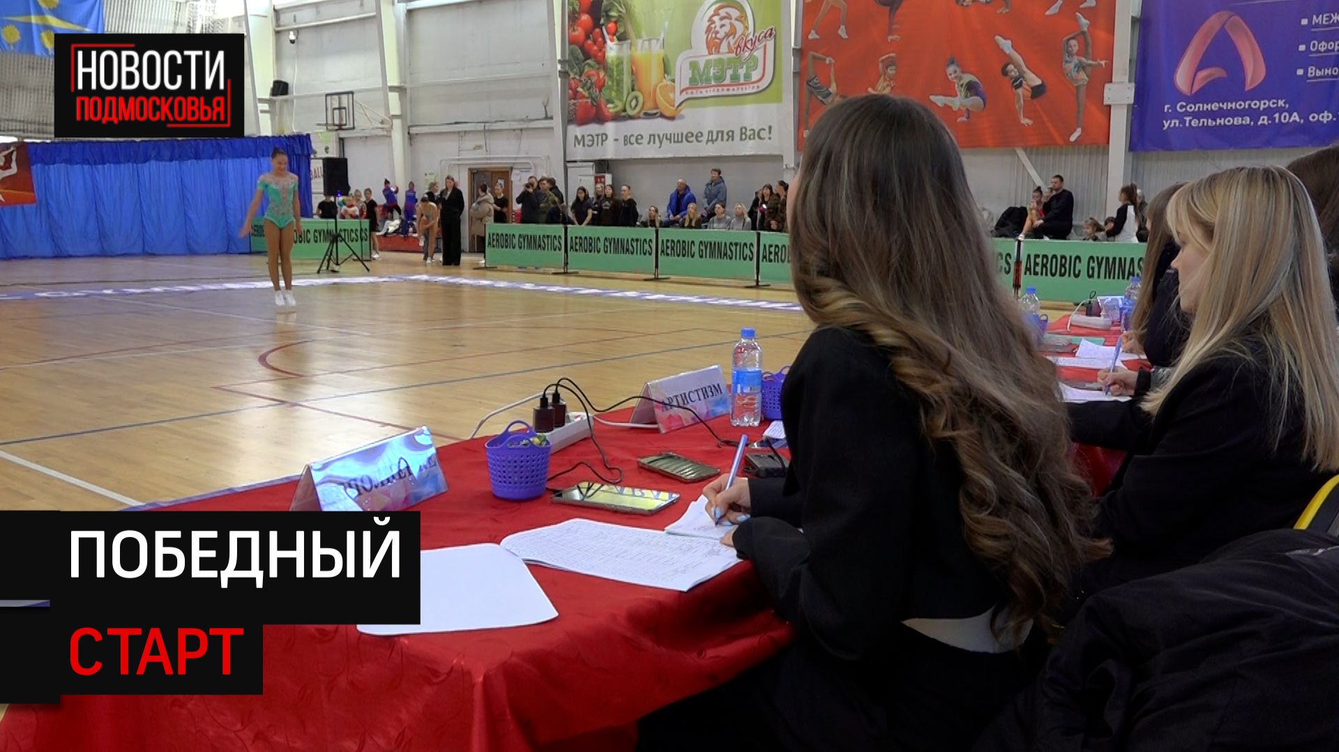 В Солнечногорске прошли соревнования по спортивной аэробике смотреть онлайн