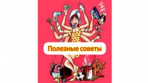 МОЕМ ПРОТИВЕНЬ #лайфхак