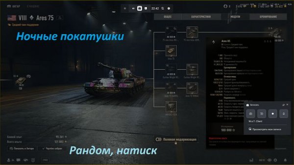 10.02.2026. Натиск и прокачиваем ветку Америки ARES с автопушками: VIII лвл СТ. NewGTLR_ROST.