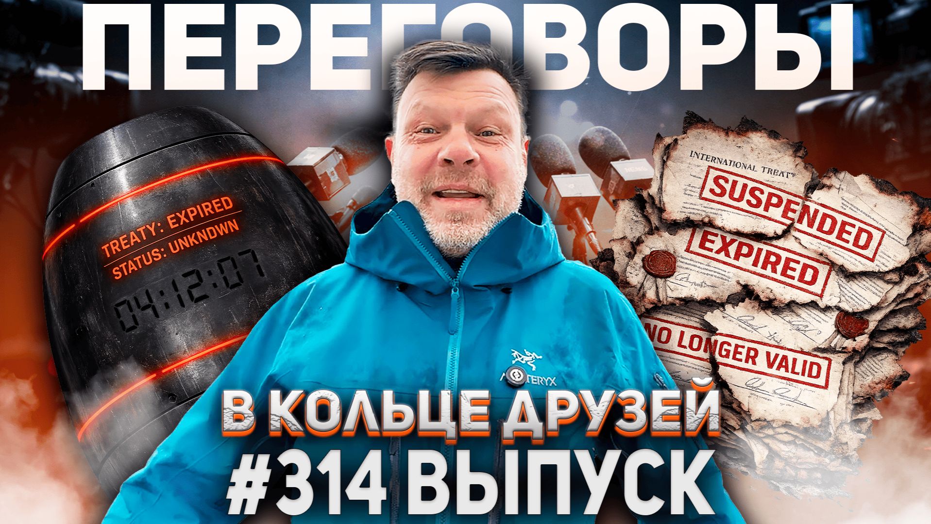 314-й выпуск "В кольце друзей" смотреть онлайн