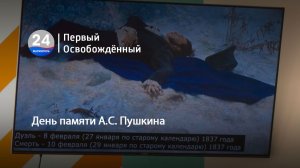 День памяти А.С. Пушкина. 10.02.2026