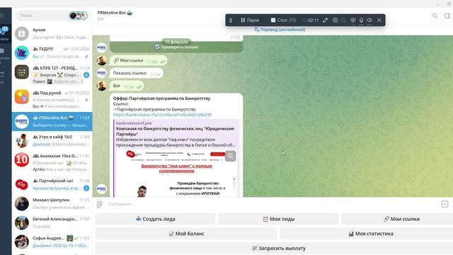 4. Общий обзор функционала Телеграмм-бота Партнёрской программы Компании 