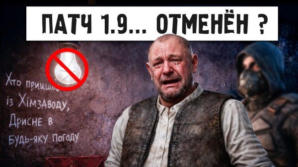 ПАТЧ 1.9 для STALKER 2 ПЕРЕНОСЯТ? ОЗВУЧКА DLC, ОТВЕТЫ РАЗРАБОТЧИКОВ