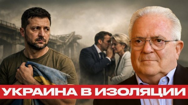Крах стратегии ЕС; Запад теряет интерес к Украине