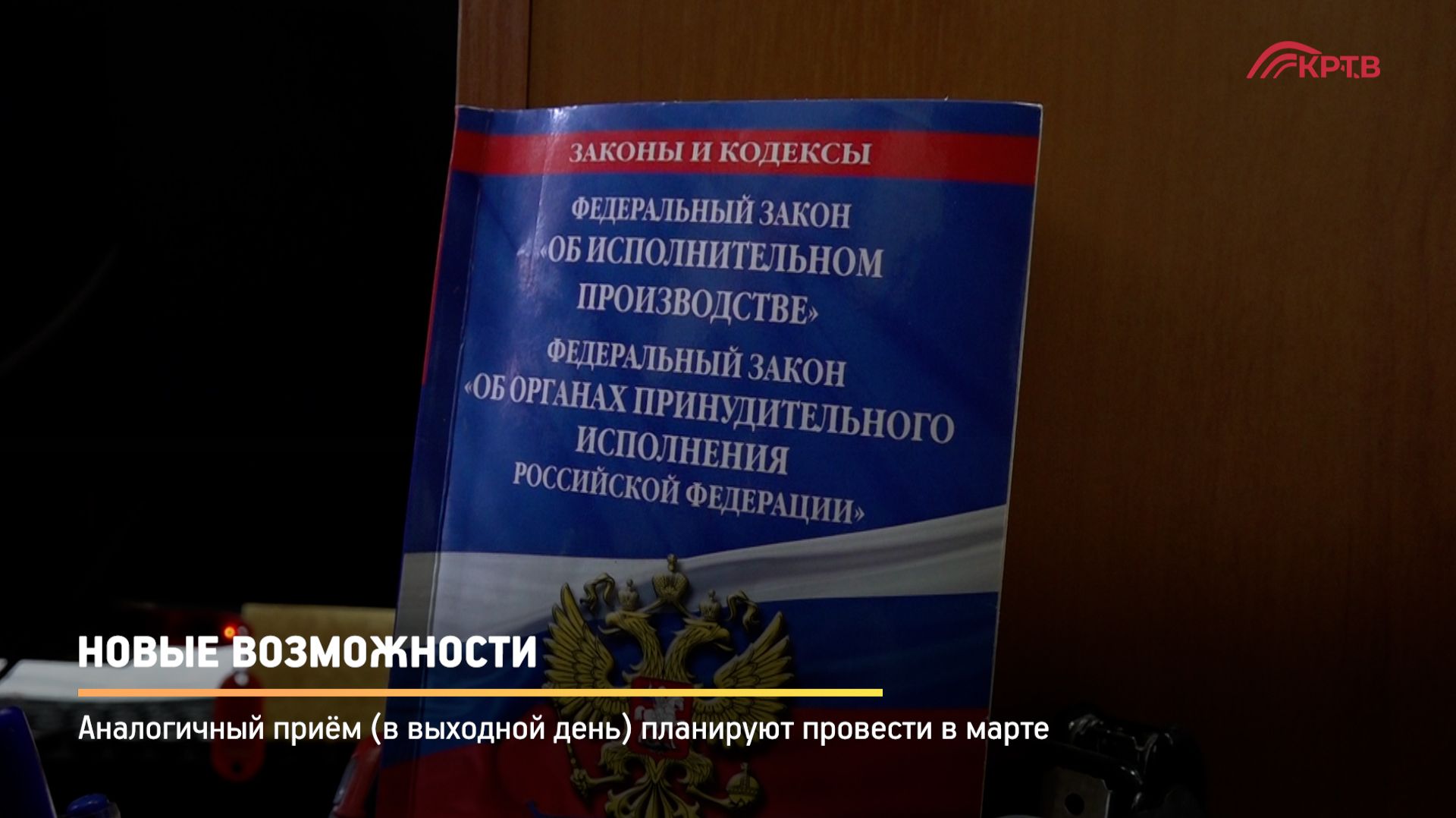 КРТВ. Новые возможности смотреть онлайн