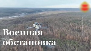 Бойцы ВС РФ освобождают  стратегические высоты у Северска