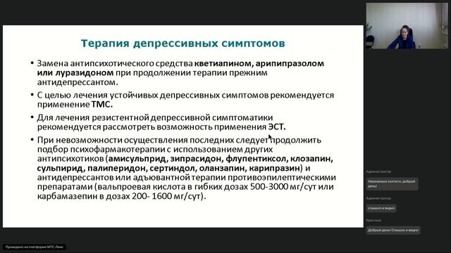 Вебинары Психиатрия (01.2026)