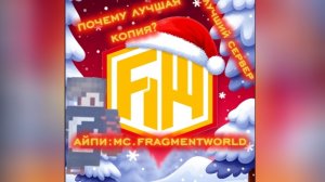 сегодня я играл на лучшей копии mc.fragmentworld.ru и попехался с Админа