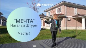 Как выбрать дом мечты: мастер-класс от Натальи Штурм