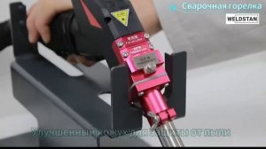 Лазерная сварка WELDSTAN PRO