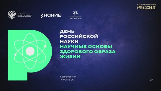 Научные основы здорового образа жизни смотреть онлайн