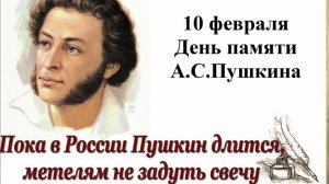 День памяти А.С.Пушкина. Красивая музыкальная открытка с трогательной песней.