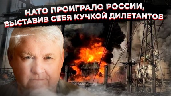 Финляндия в панике, НАТО в тупике: Почему Запад проиграл России войну стратегии и логистики