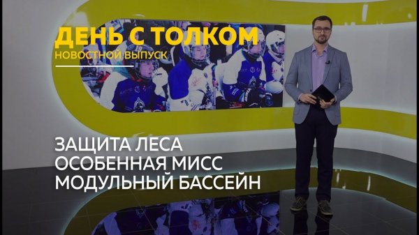 День с Толком 10.02.2026